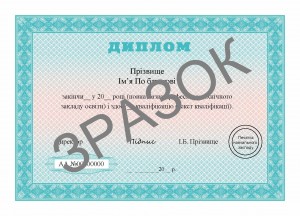Diploma of qualified worker. Back side.