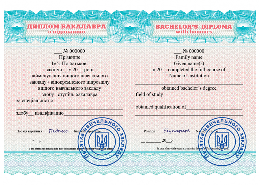 Диплом бакалавра з відзнакою — ІВС «Освіта»